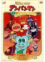 それいけ！アンパンマン とべ！とべ！ちびごん　テレビ