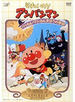 それいけ！アンパンマン リリカル★マジカルまほうの学校　テレビ