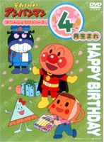それいけ！アンパンマン おたんじょうびシリーズ4月生まれ　テレビ