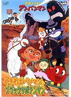 それいけ！アンパンマン やきそばパンマンとブラックサボテンマン　テレビ