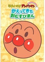 それいけ！アンパンマン ぴかぴかコレクション かえってきたおむすびまん　テレビ