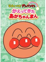それいけ！アンパンマン ぴかぴかコレクション かえってきたあかちゃんまん　テレビ
