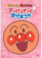 それいけ！アンパンマン ぴかぴかコレクション アンパンマンとかげぼうや　テレビ