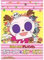それいけ！アンパンマン ホラーマンとホラホラコ　テレビ
