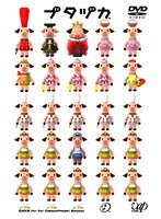 ブタヅカ　ドラマ