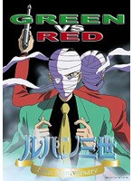 ルパン三世 GREEN vs RED （DVD＋サントラCD）　アクション