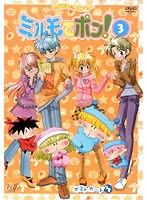 わがまま☆フェアリーミルモでポン！ 3　テレビ