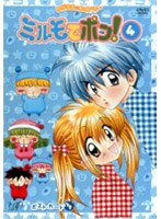 わがまま☆フェアリーミルモでポン！ 4　テレビ
