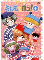 わがまま☆フェアリーミルモでポン！ 6　テレビ