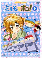 わがまま☆フェアリーミルモでポン！ 9　テレビ
