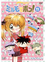 わがまま☆フェアリーミルモでポン！ 11　テレビ
