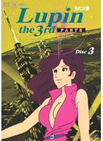 ルパン三世 PART 3 Disc 3　テレビ