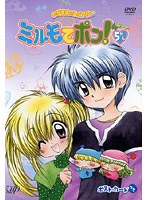 わがまま☆フェアリーミルモでポン！ 4ねんめ 5かん　テレビ