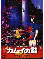 カムイの剣　アクション