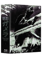 昭和ガメラ Blu-ray BOX1 （ブルーレイディスク）　アクション
