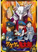 【クリックで詳細表示】ゲゲゲの鬼太郎 4 2007年TVアニメ版