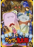 【クリックで詳細表示】ゲゲゲの鬼太郎 5 2007年TVアニメ版