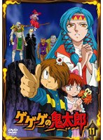 【クリックで詳細表示】ゲゲゲの鬼太郎 11 2007年TVアニメ版