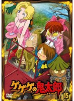ゲゲゲの鬼太郎 15 2007年TVアニメ版　ドラマ