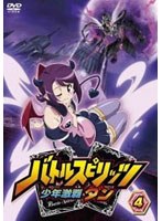 【クリックで詳細表示】バトルスピリッツ 少年激覇ダン 4