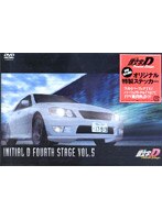 頭文字［イニシャル］D Fourth Stage VOL.5　テレビ