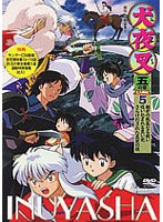 犬夜叉 五の章 5　アクション
