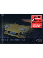 頭文字 [イニシャル] D Fourth Stage VOL.8　テレビ
