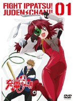 『ファイト一発！充電ちゃん！！』 Connect.1 （通常版）　アクション