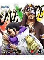 ONE PIECE ワンピース 17THシーズン ドレスローザ編 piece.4 （ブルーレイディスク）　テレビ