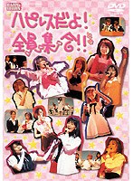 HAPPY☆LESSON ハピレスだよ！全員集合！！　テレビ