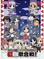 HAPPY☆LESSON イベントDVD3 紅白歌合戦！　テレビ