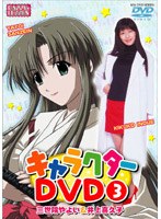 HAPPY☆LESSON キャラクターDVD 3 三世院やよい＆井上喜久子　テレビ