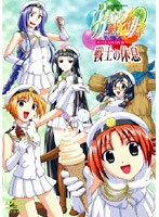 らいむいろ戦奇譚 スペシャルDVD 戦士の休息　アクション