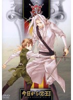 今日からマ王！ THIRD SEASON VOL.6 『君の名はマ王！』　テレビ