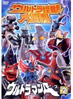 ウルトラ怪獣大百科 9 ウルトラマンA（エース） 2　アクション
