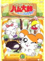 とっとこハム太郎