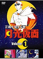 月光仮面（アニメ） 1