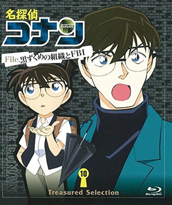 名探偵コナン Treasured Selection File.黒ずくめの組織とFBI 10 (ブルーレイディスク)