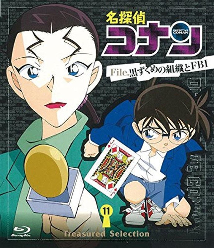 名探偵コナン Treasured Selection File.黒ずくめの組織とFBI 11 (ブルーレイディスク)