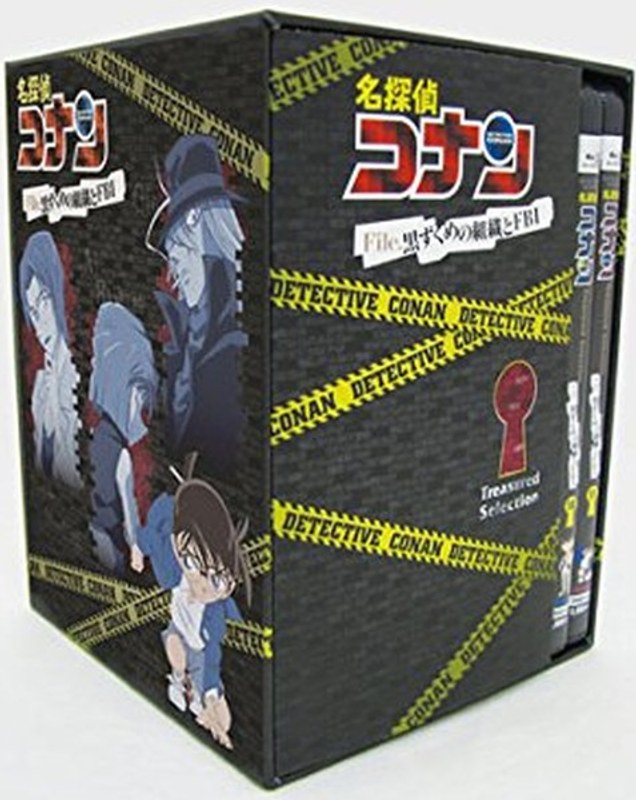 名探偵コナン Treasured Selection File.黒ずくめの組織とFBI 10,11 限定 BOX (ブルーレイディスク)