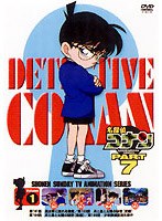 名探偵コナン PART7 vol.1　テレビ
