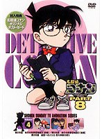 名探偵コナン PART8 vol.4　テレビ