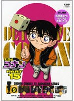 名探偵コナン Part15 vol.9　テレビ