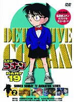 名探偵コナン PART19 vol.2　テレビ
