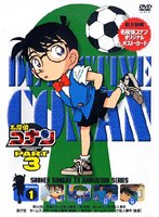 名探偵コナン Part3 vol.1　テレビ