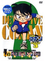名探偵コナン Part3 vol.2　テレビ