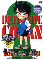 名探偵コナン Part3 vol.4　テレビ