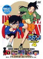名探偵コナン Part4 vol.1　テレビ