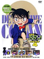 名探偵コナン Part4 vol.3　テレビ