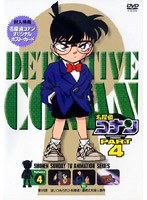 名探偵コナン Part4 vol.4　テレビ
